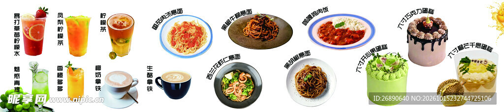 多款美食饮品合集