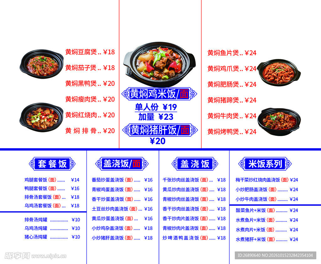 中式餐馆美食菜单