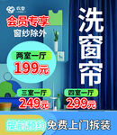 洗窗帘服务促销海报