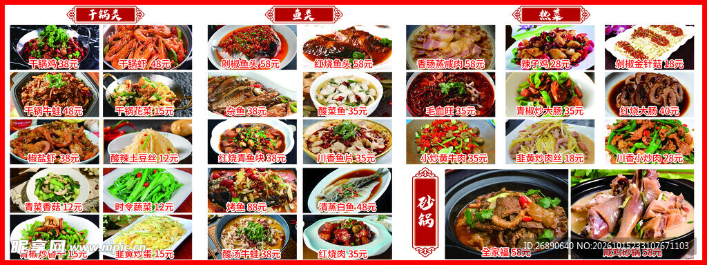 中餐菜品菜单展示