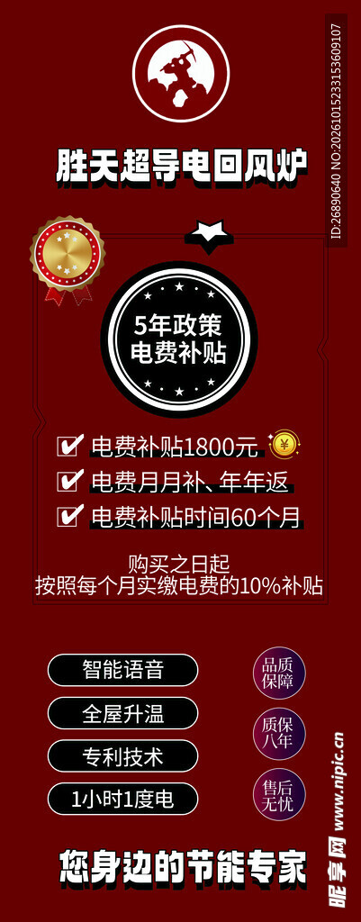 电暖产品宣传促销海报