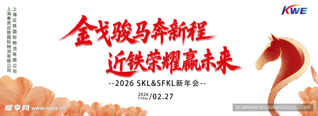骏马奔新程企业宣传海报
