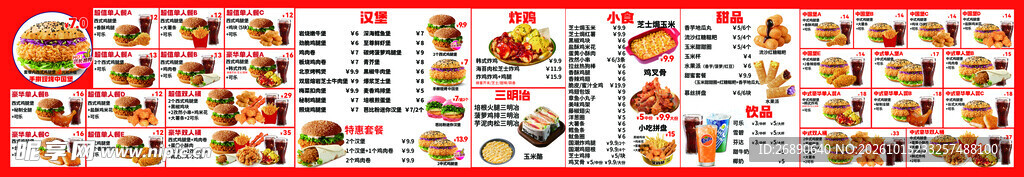 创意美食餐字横幅