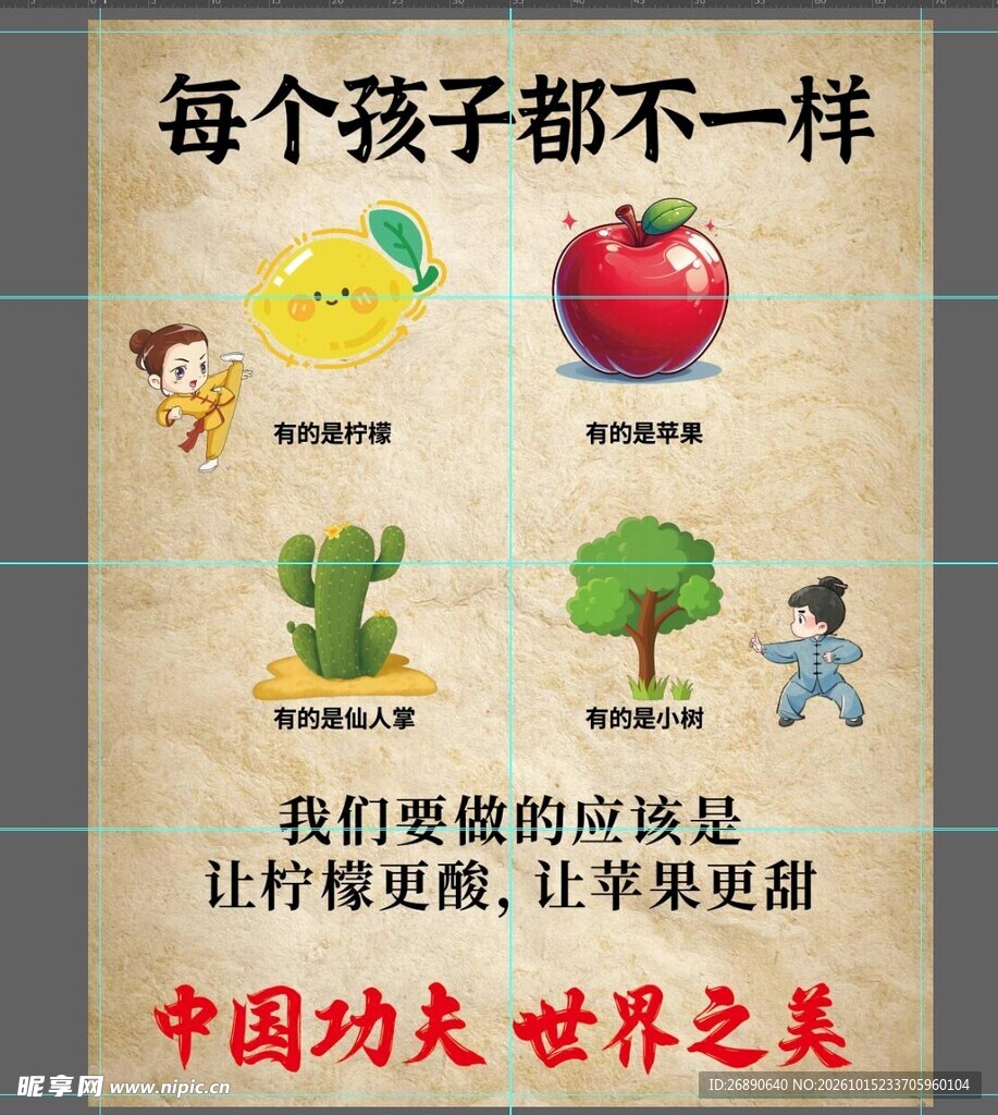 每个孩子都不一样教育海报