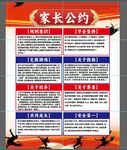 家长公约宣传海报