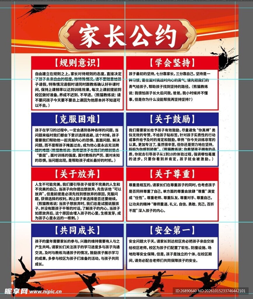 家长公约宣传海报