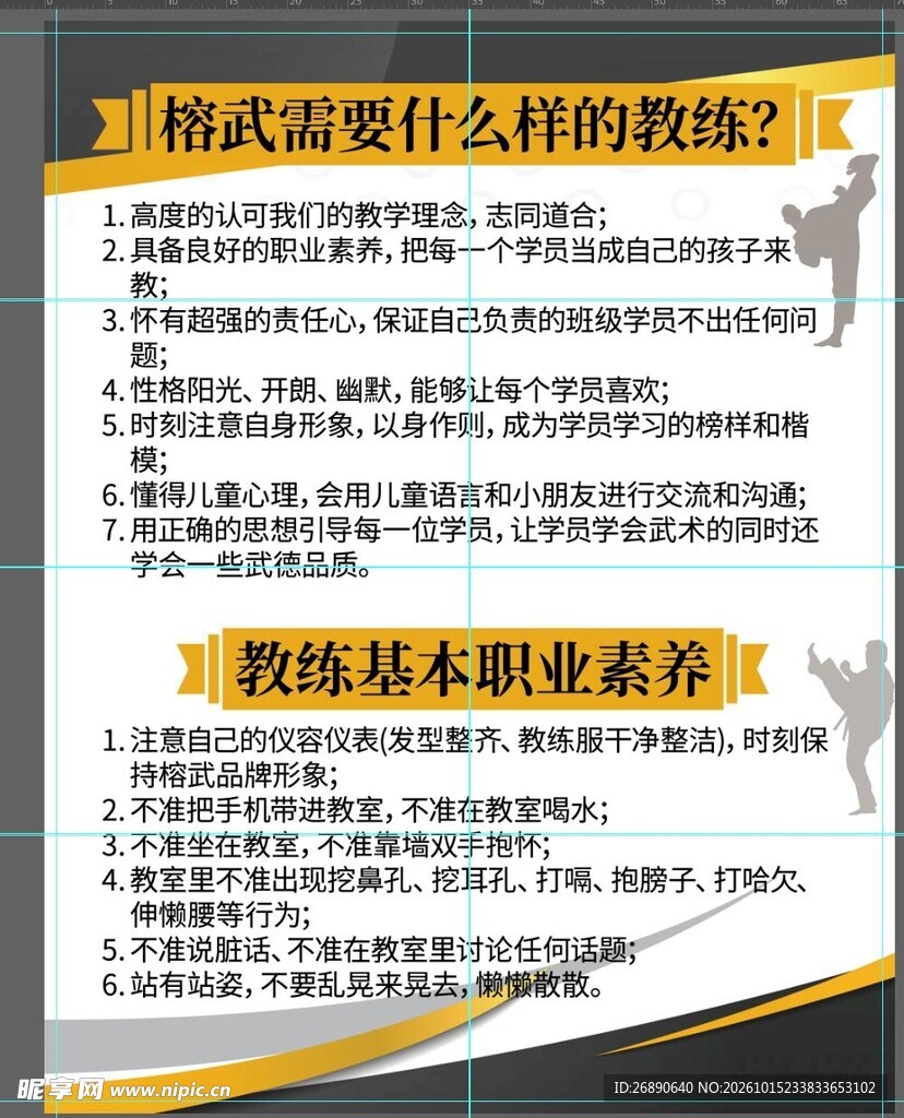格斗教练职业素养要求