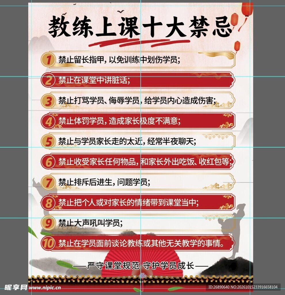 教练上课十大禁忌