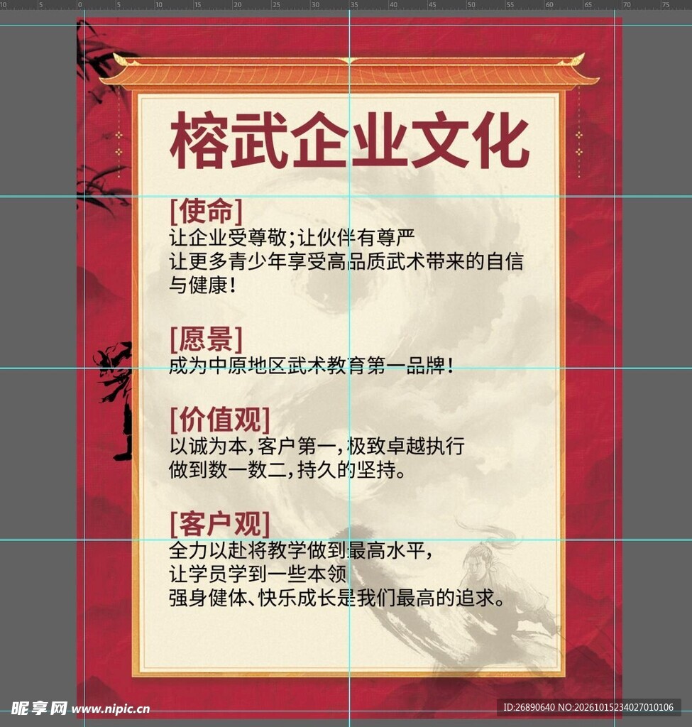 榕武企业文化展板