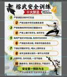 榕武安全训练十大禁令
