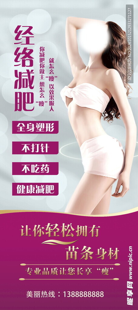 经络减肥瘦身宣传易拉宝