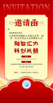 红色科创活动邀请函