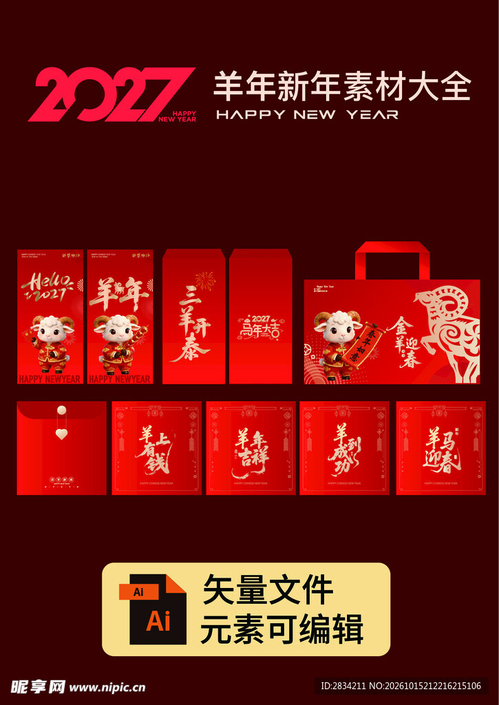2017新年包装素材大全