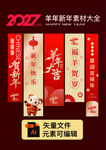 2027羊年新年竖幅素材