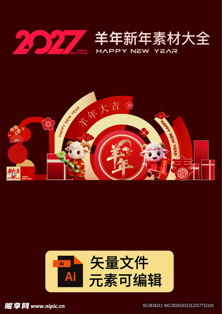 2022新年喜庆素材