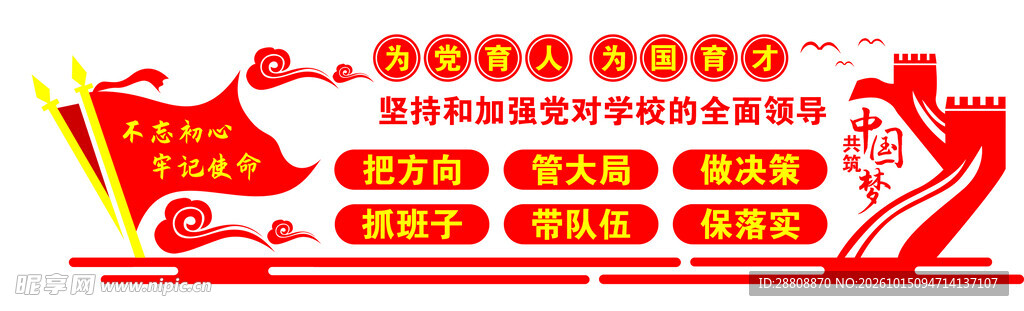 党建育人主题文化墙