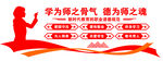 师德师风文化墙