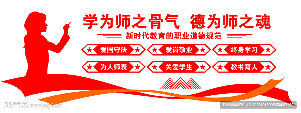 师德师风文化墙