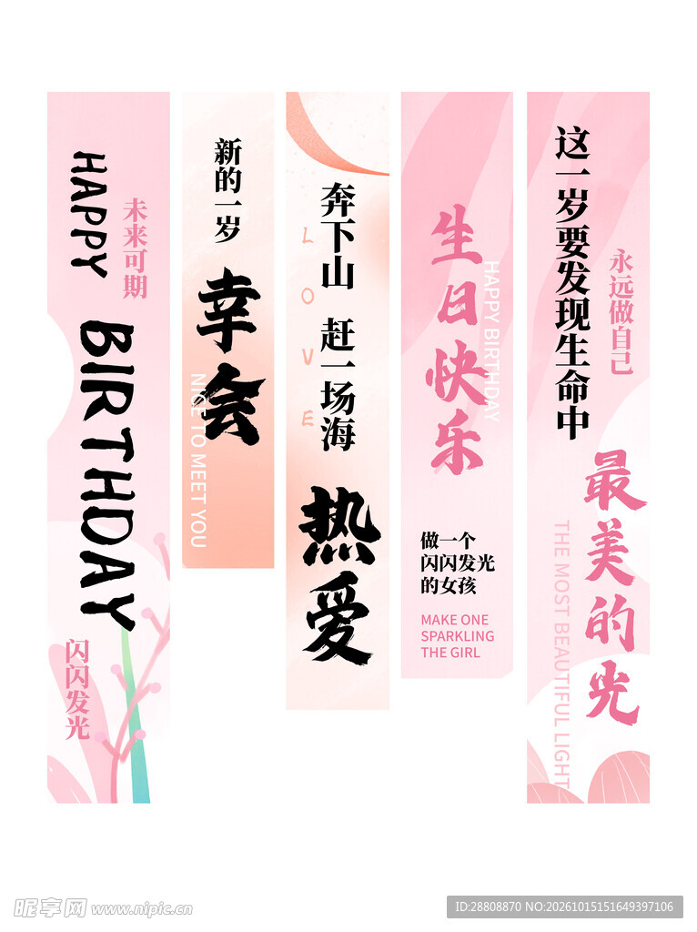 粉色生日主题竖幅挂布