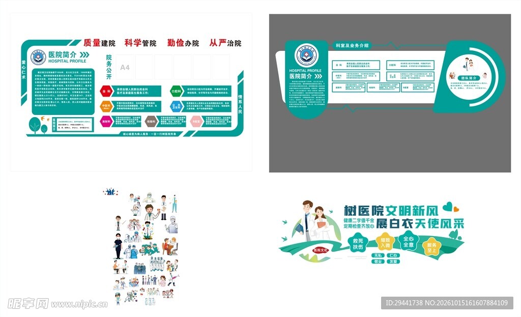 医疗科普展板模板合集