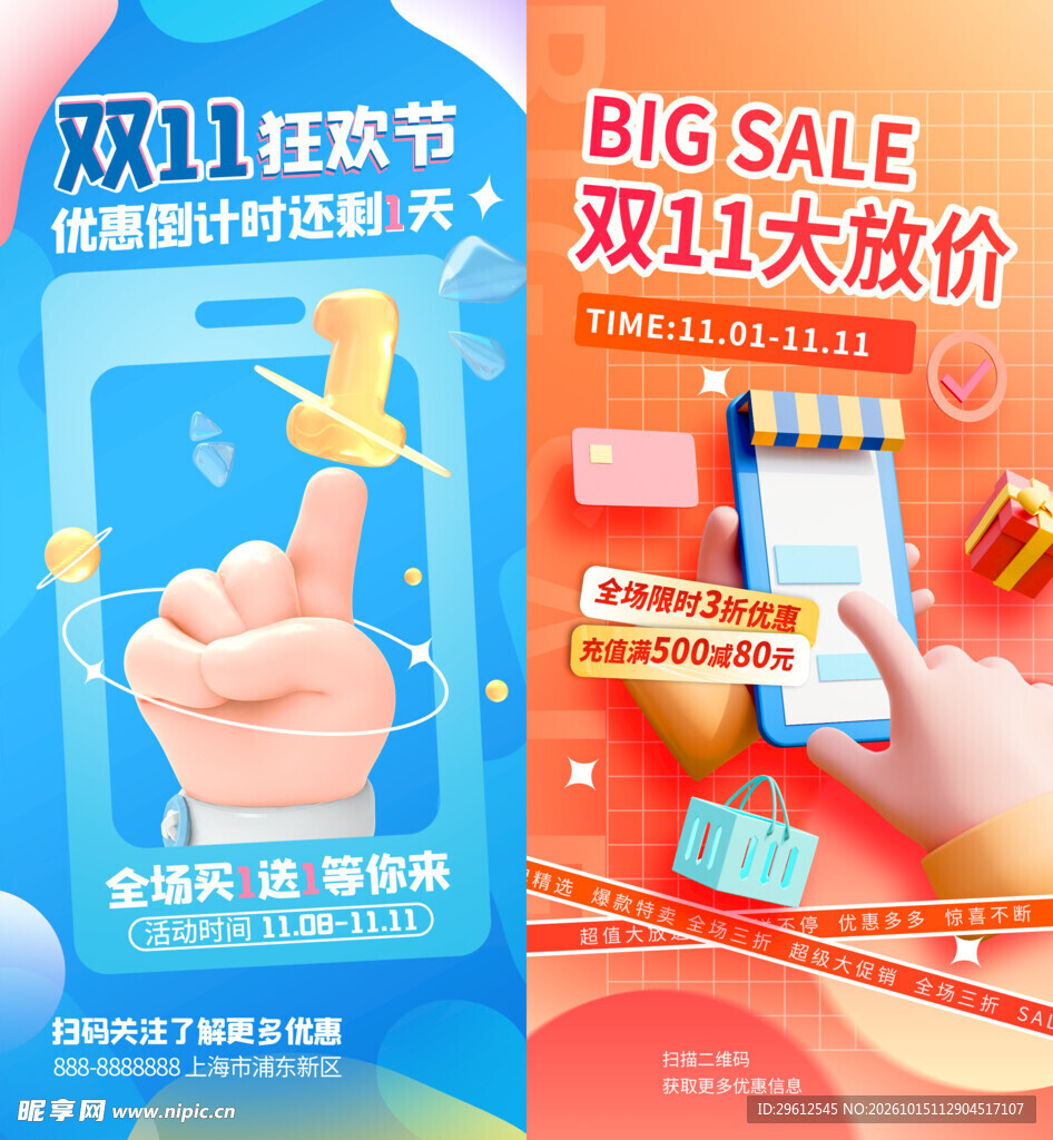 双十一