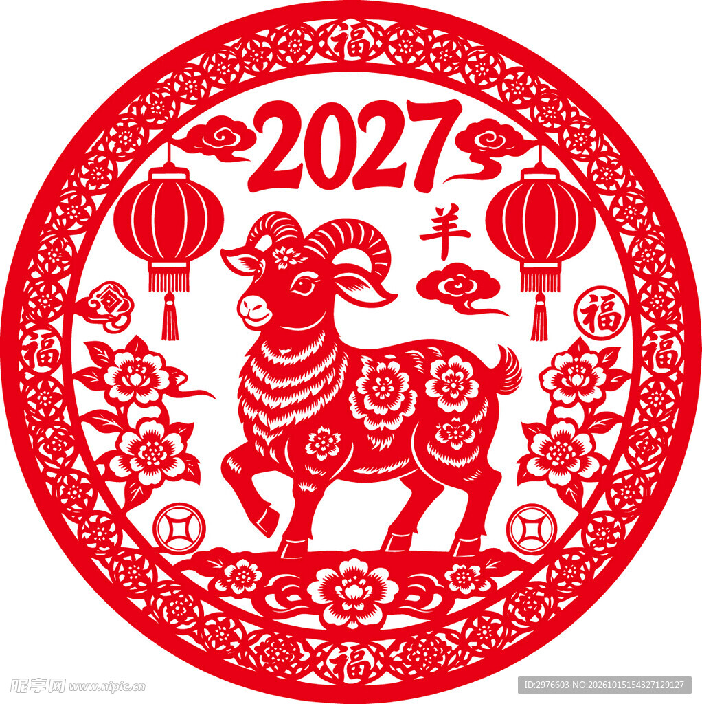2027羊年新春剪纸
