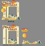 重阳节美陈