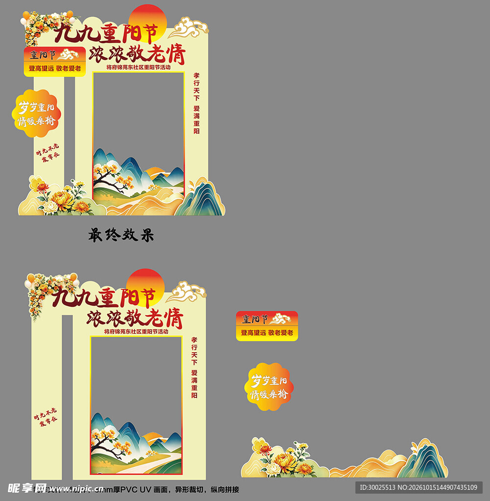 重阳节美陈