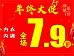 年终大促促销海报