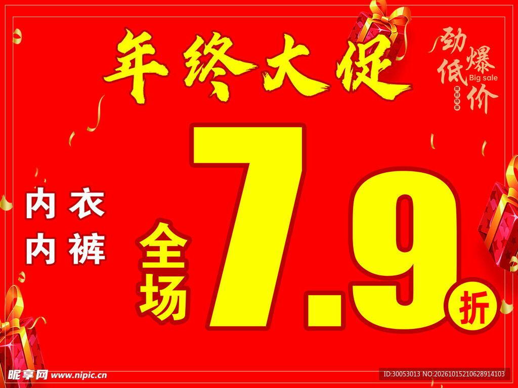年终大促促销海报