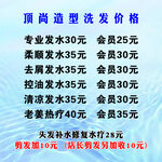 顶尚造型洗发价目表
