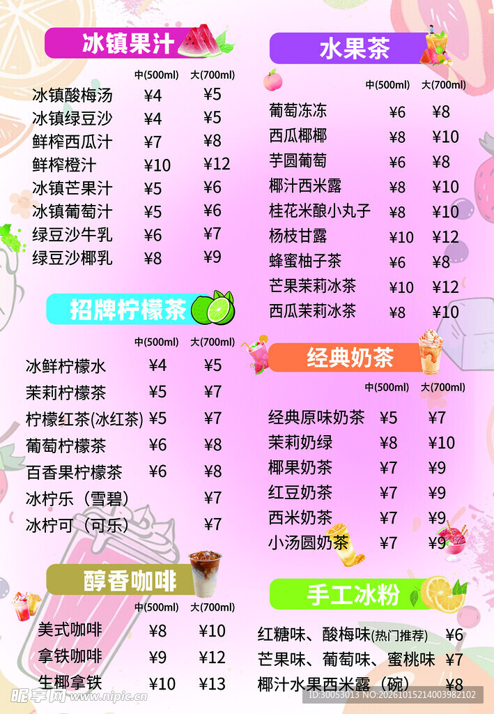 饮品店菜单价目表