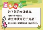 健康防护温馨提示