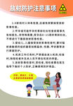 放射防护注意事项