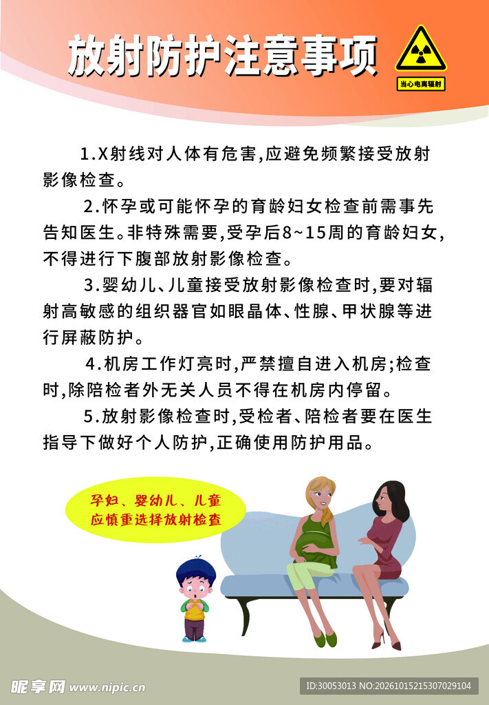 放射防护注意事项