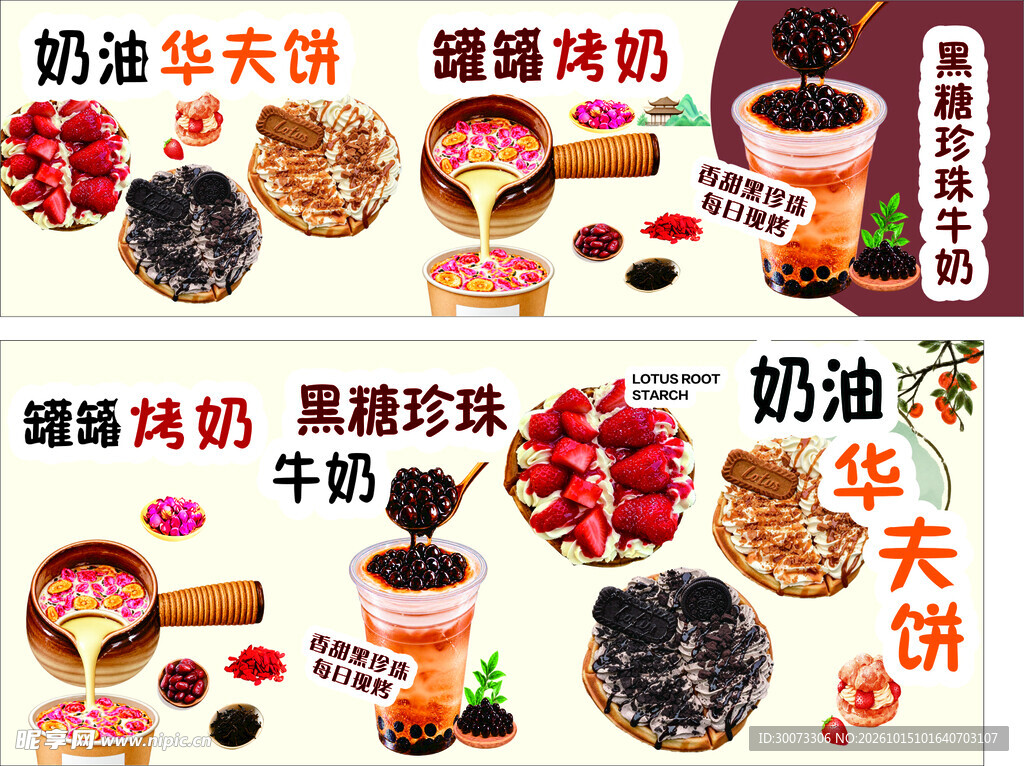烤奶  奶茶 华夫饼 奶油