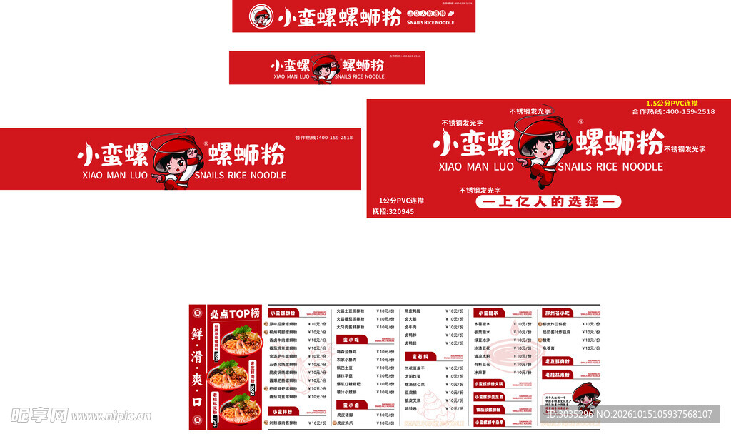 小蛮螺 门头 标志