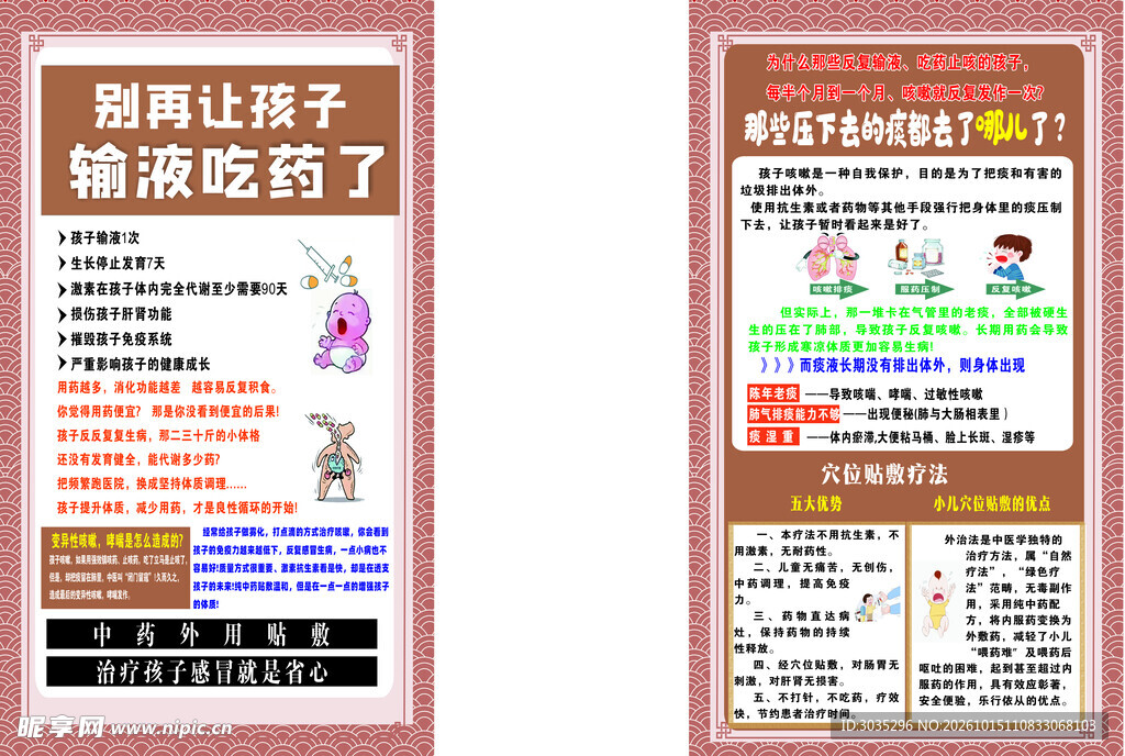 小儿咳嗽  不打针不吃药