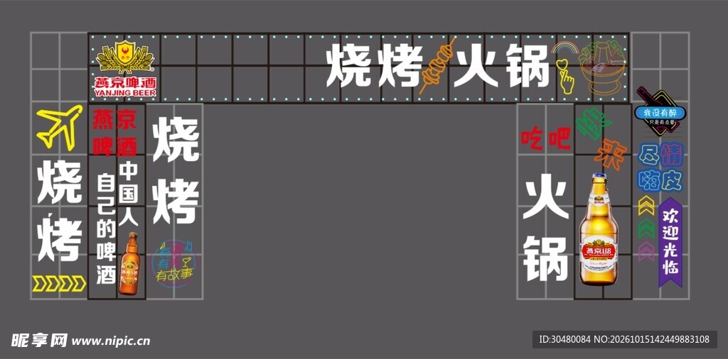 火锅烧烤门头