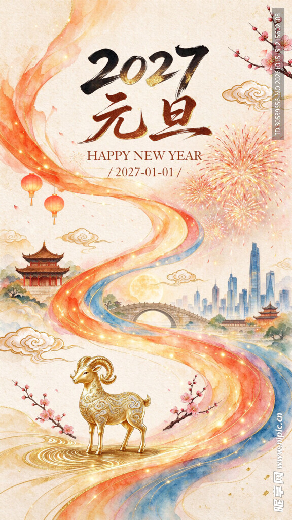 元旦海报