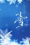 小雪冬日雪花背景