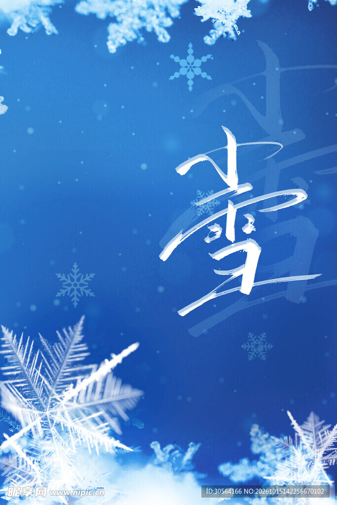 小雪冬日雪花背景
