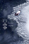 小雪冬季日常活动海报