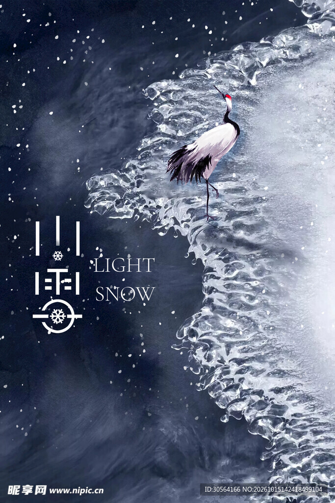 小雪冬季日常活动海报