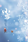 小雪节气唯美海报