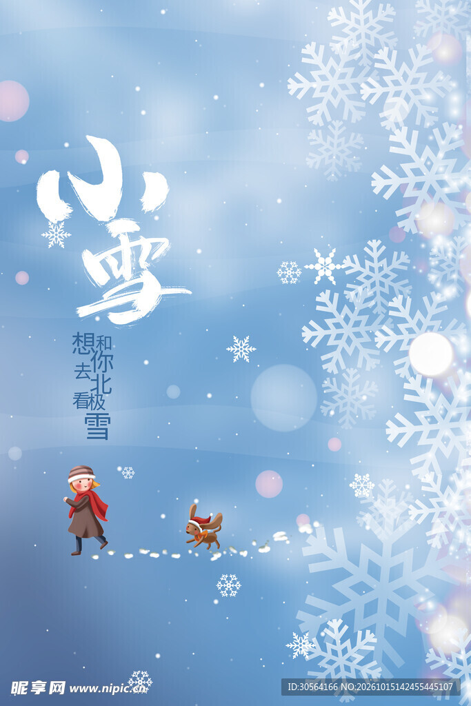 小雪节气唯美海报