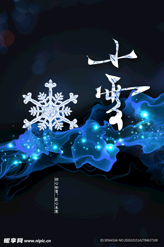 小雪节气创意海报