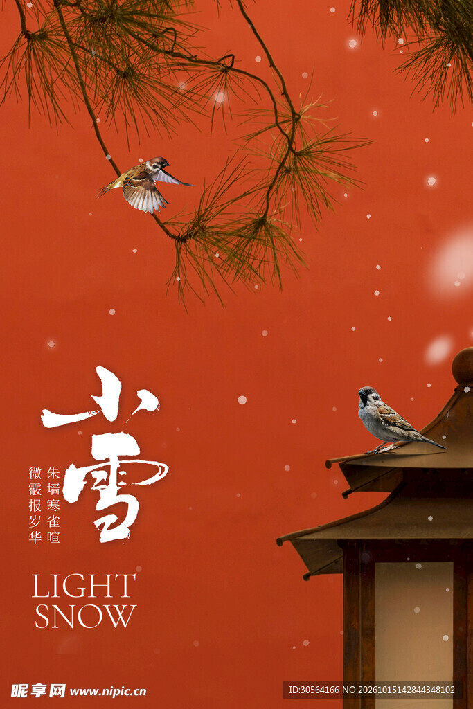 红墙小雪国风意境海报
