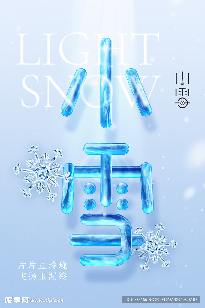 小雪节气创意海报