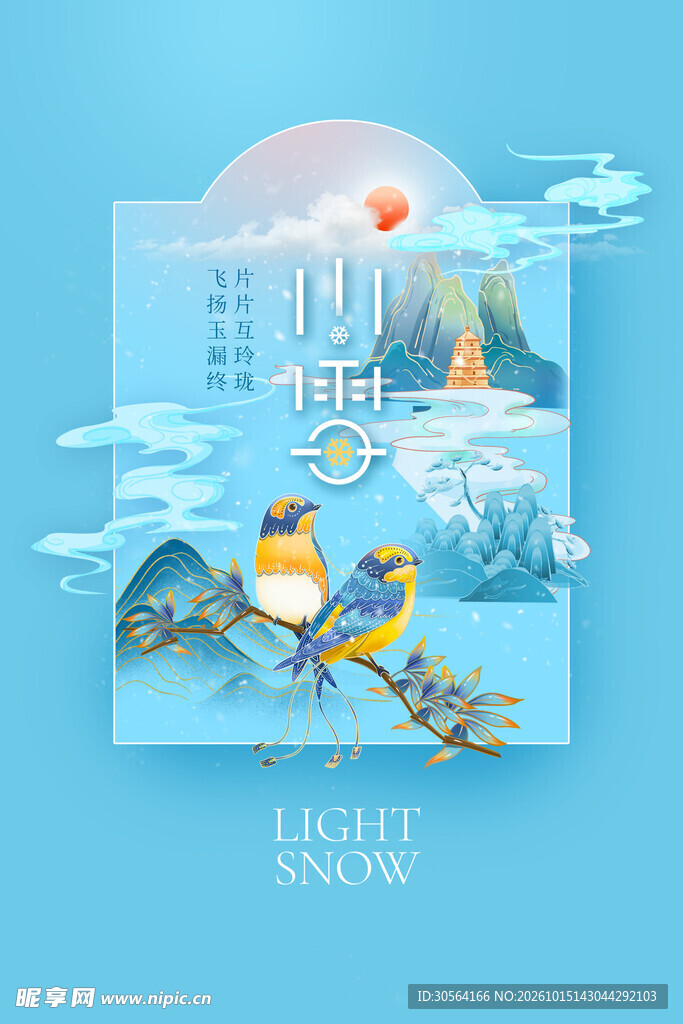 小雪节气国风插画